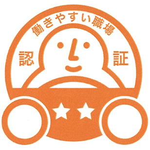 働きやすい職場認証制度